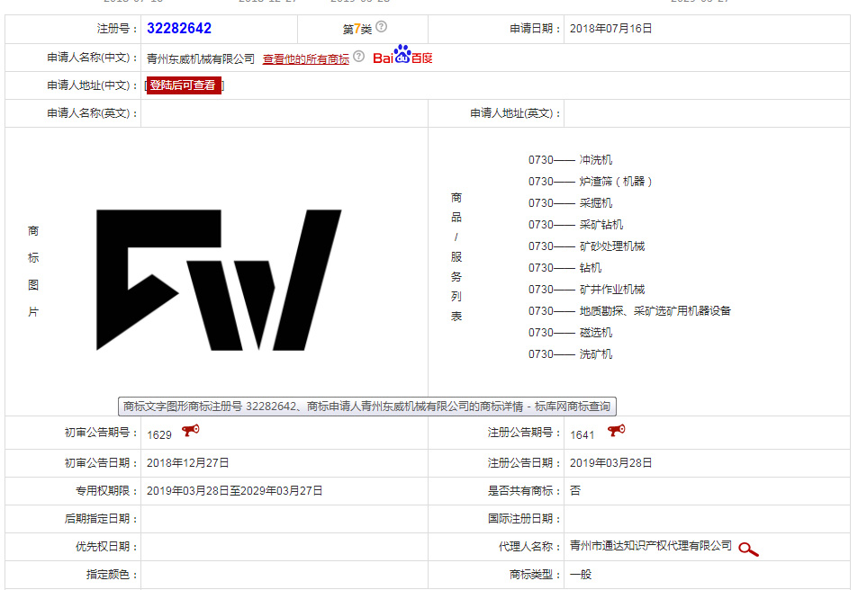 东威机械 注册商标